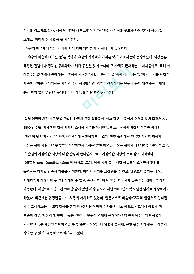 국어과 문학 진로 탐구 보고서인문사회레포트